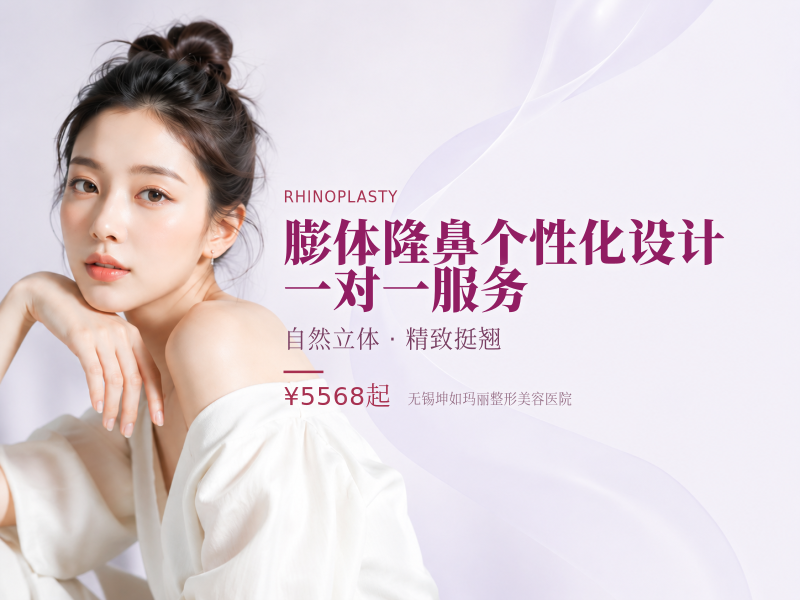 膨体隆鼻个性化设计 一对一服务