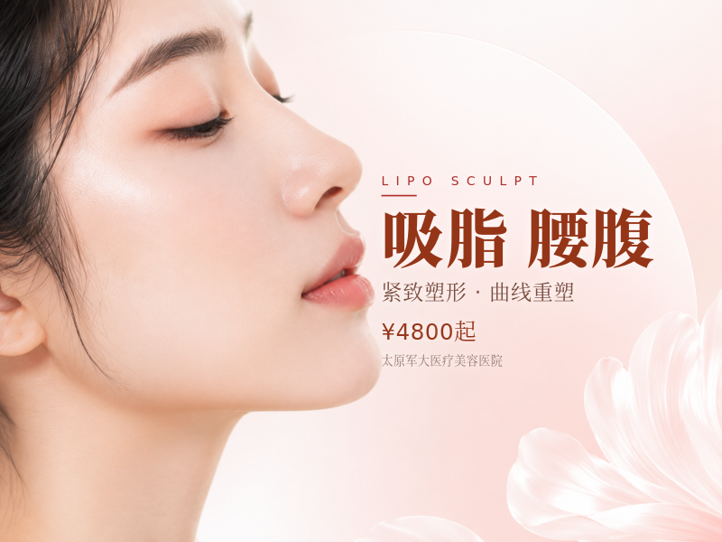 【单部位吸脂】水动力吸脂瘦腰腹/大腿 二选一