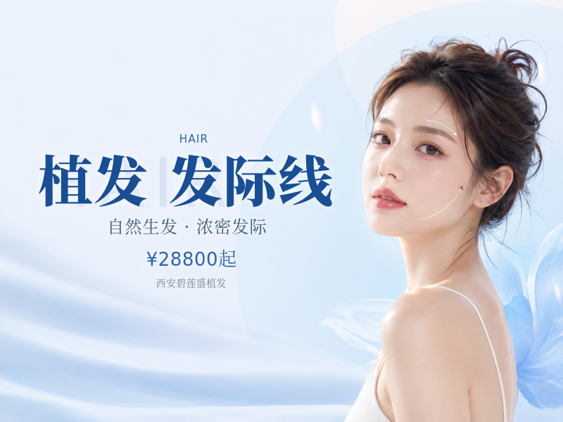 种植发际线|2500单位适用于额角上移 发际线高