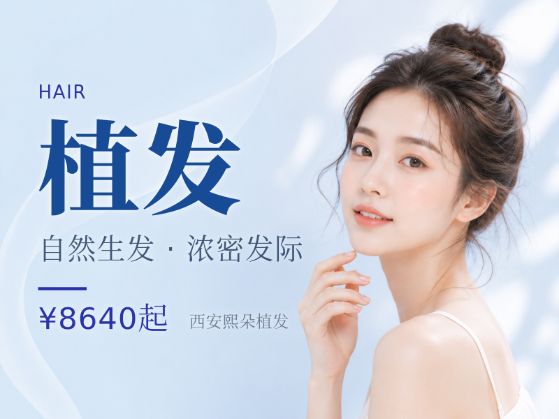 不剃发植发600单位 | 女士脸型轮廓专属