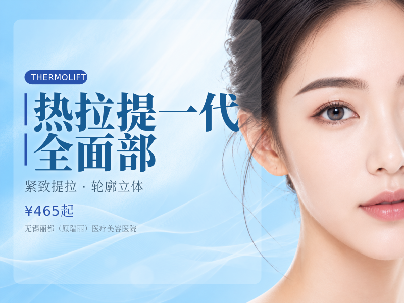 热拉提一代 | 全面部（不含眼周）