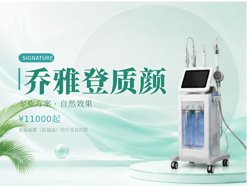 乔雅登质颜