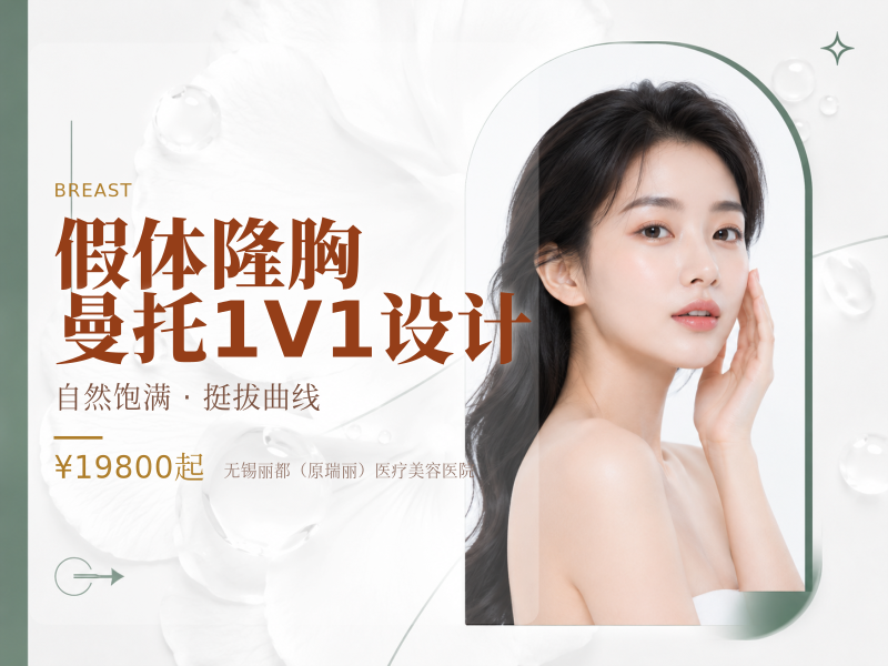 假体隆胸 曼托 1V1设计