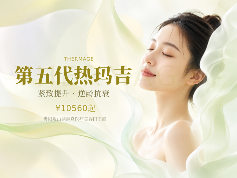第五代热玛吉（面部600发）