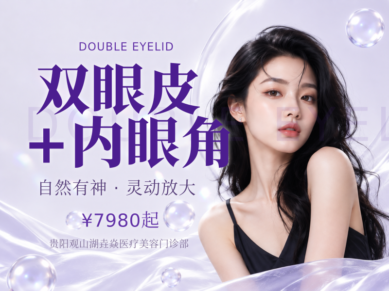 双眼皮+内眼角