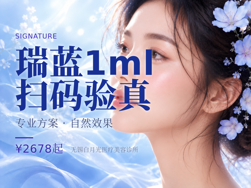 瑞蓝 1ml |扫码验真