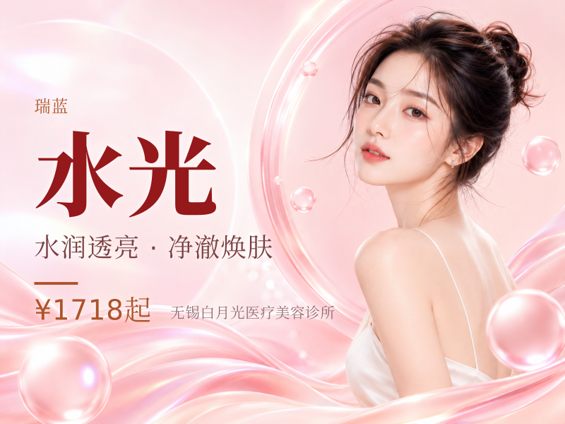 长效水光|瑞蓝唯瑅|当面配药|扫码验真