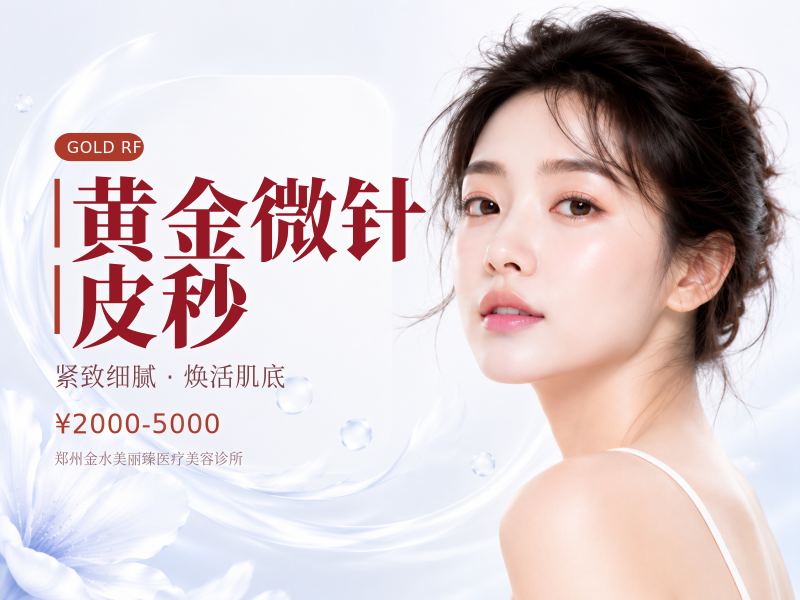 黄金微针/皮秒
