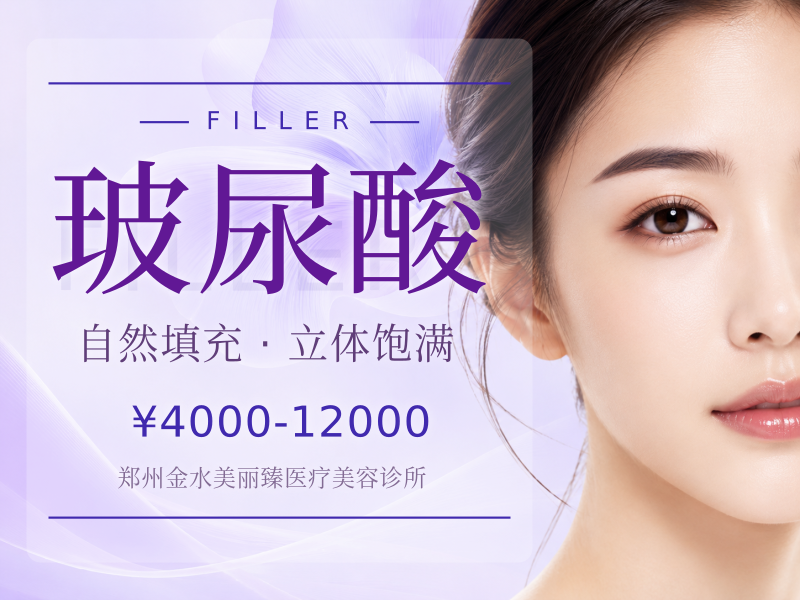 玻尿酸（瑞蓝/乔雅登）