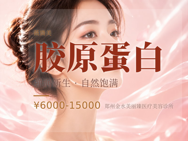 胶原蛋白（薇旖美/双美）