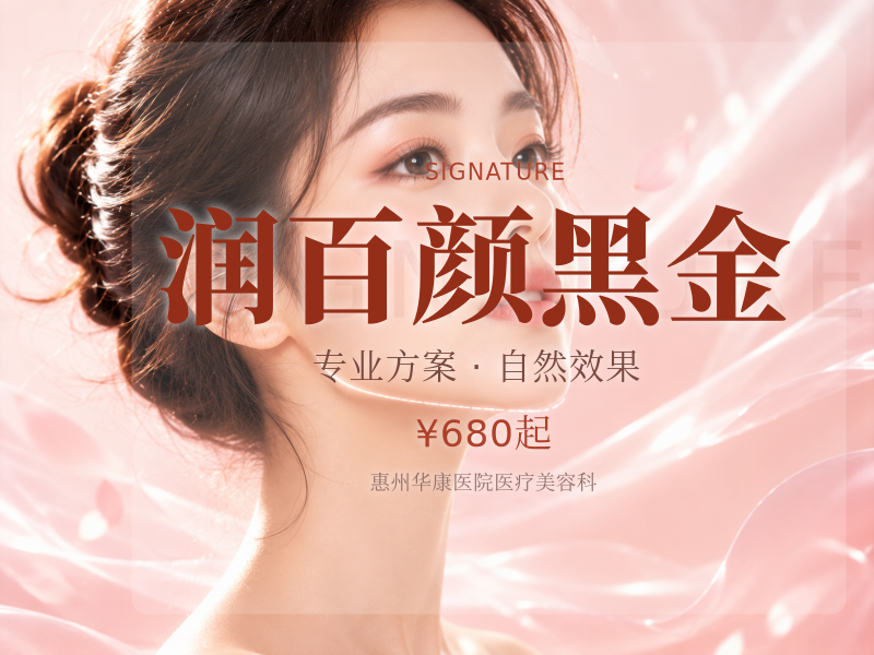 润百颜黑金