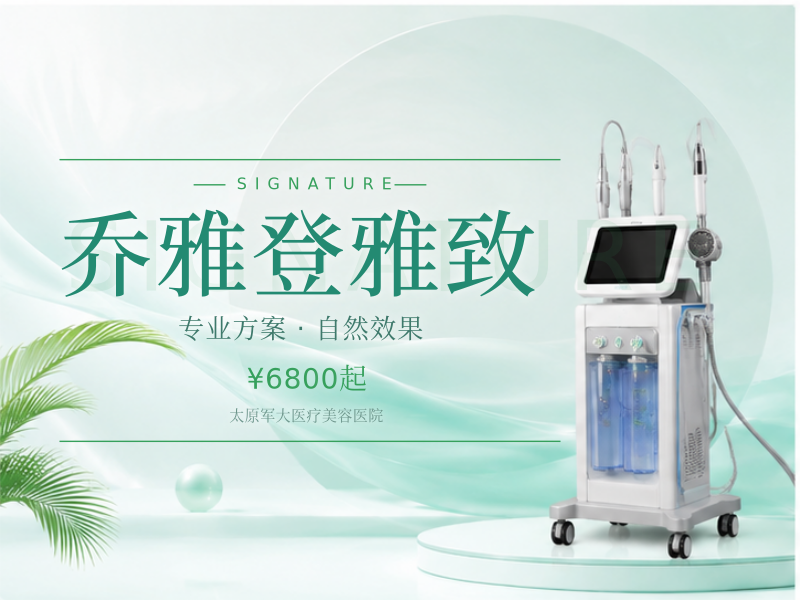 【乔雅登雅致】