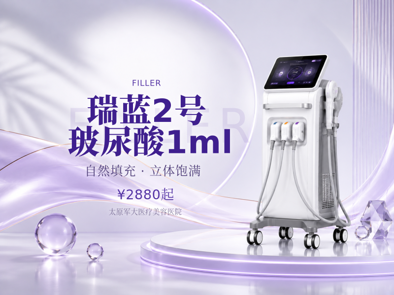 【瑞蓝2号玻尿酸1ml】