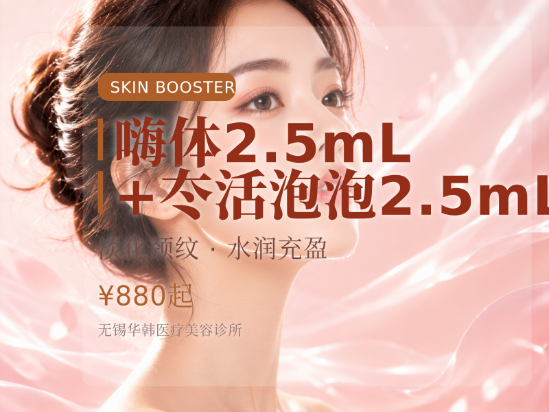 嗨体2.5mL+冭活泡泡2.5mL