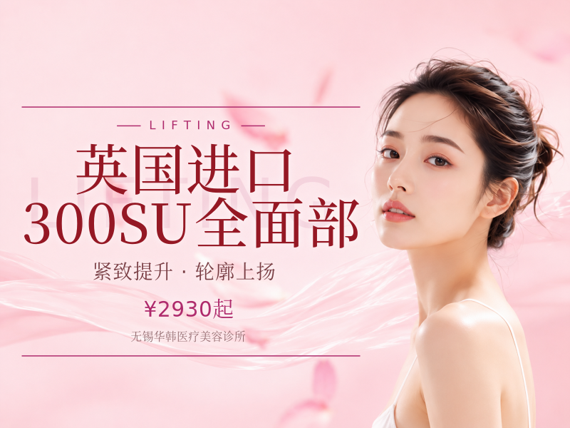 英国进口300SU全面部