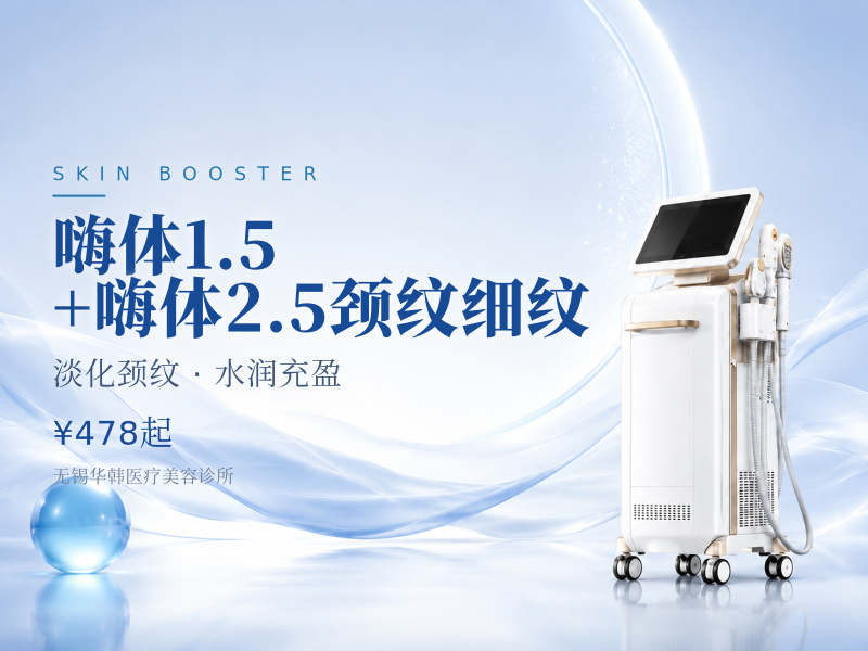 嗨体1.5+嗨体2.5 |颈纹细纹