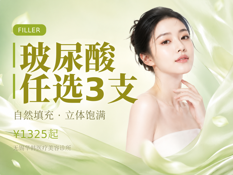 玻尿酸 任选3支
