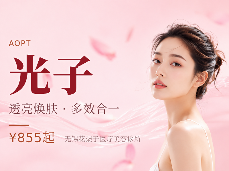 BBL超光子改善色斑/提亮肤色/治疗痘痘/消除泛红