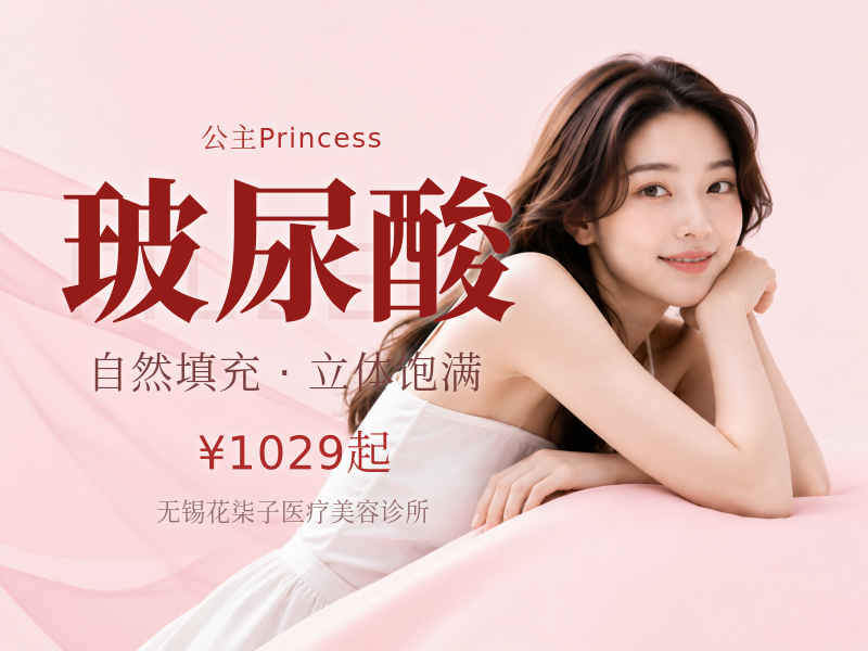 公主玻尿酸 I Princess Volume玻尿酸1mL