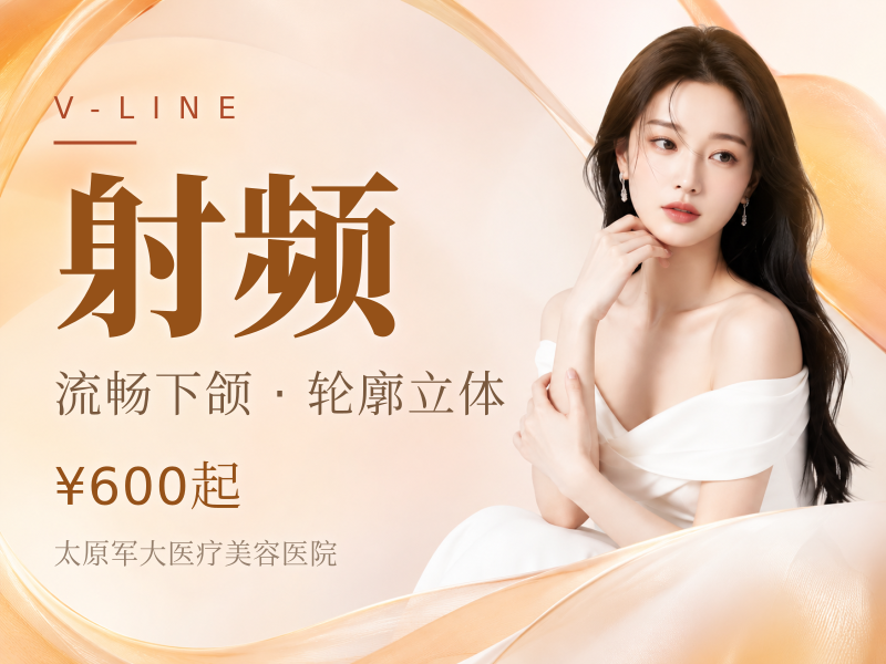 【射频紧肤|InMode 钻石超塑】钻石超塑 • 双下巴/下颌缘 | 单部位2选1