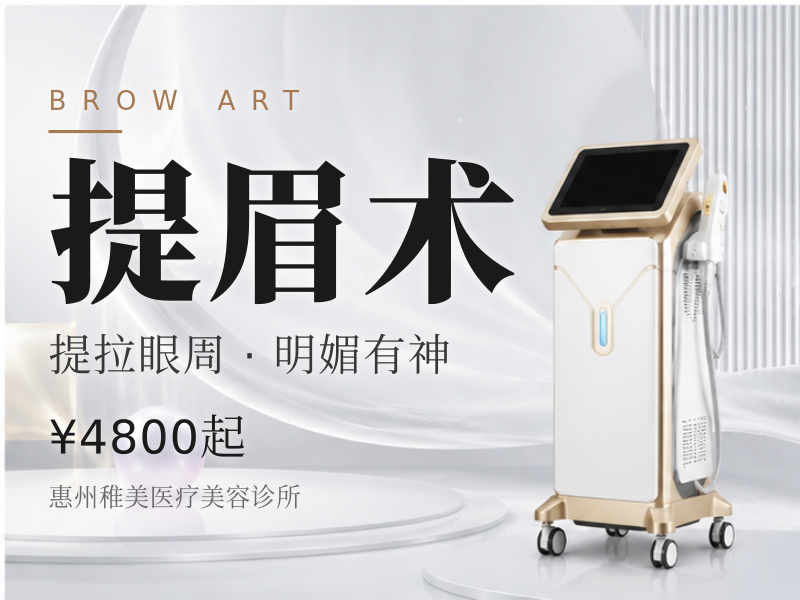 提眉术价格