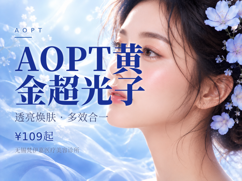 AOPT黄金超光子