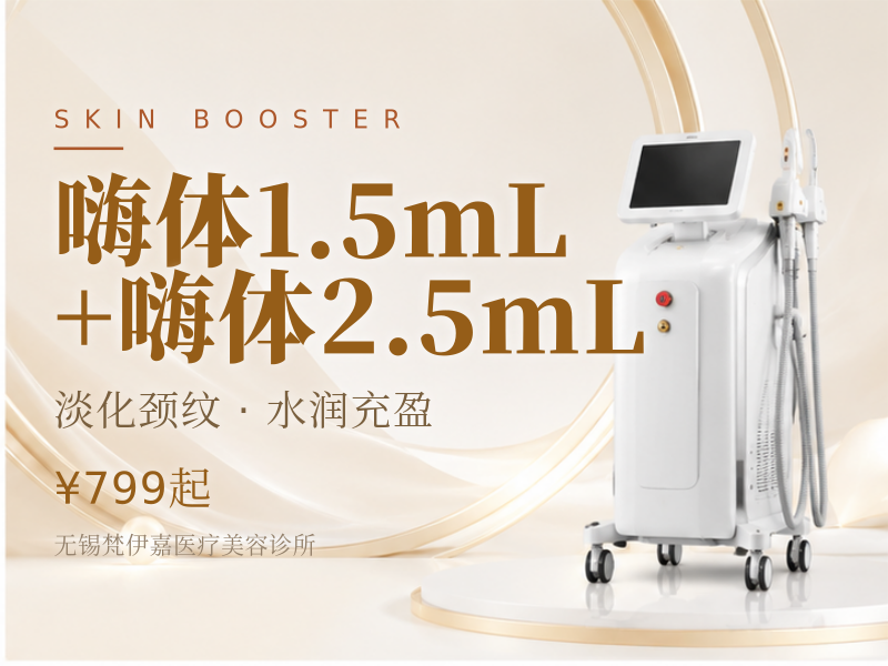 嗨体1.5mL+嗨体2.5mL