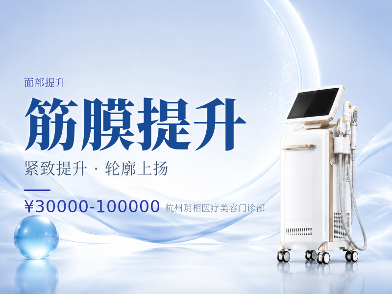 筋膜提升