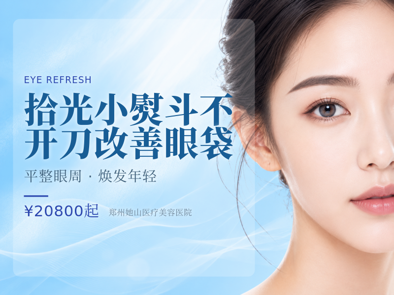 拾光小熨斗（基础款）不开刀改善眼袋