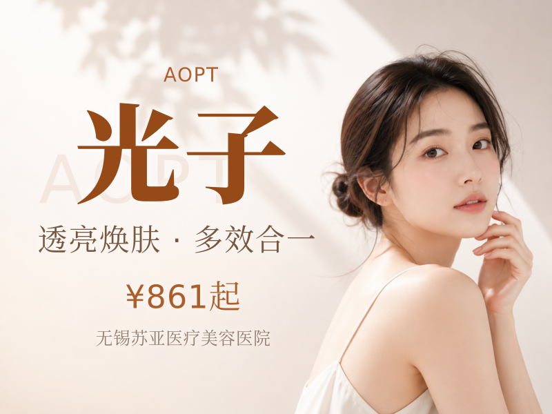 AOPT超光子6次卡 改善毛孔肤色 击退暗沉 新客私信客服领取好礼