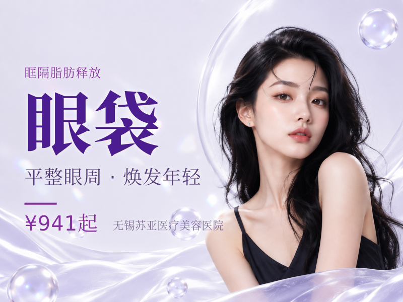 改善肿泡眼 缓解眼周臃肿 可咨询外切眼袋，眶隔脂肪释放眼袋