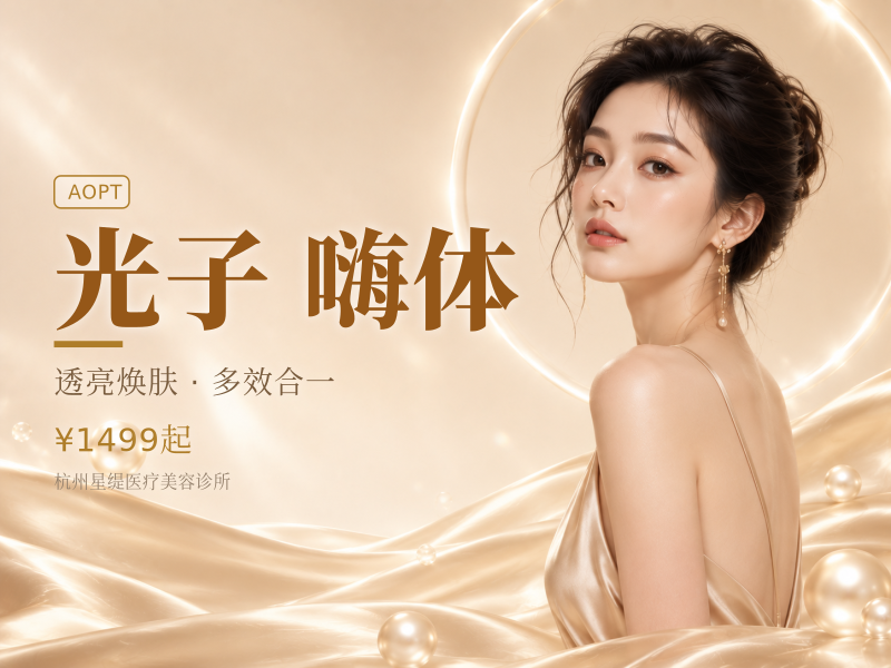 OPT超光子全模式*1+嗨体水光*1+基础水光