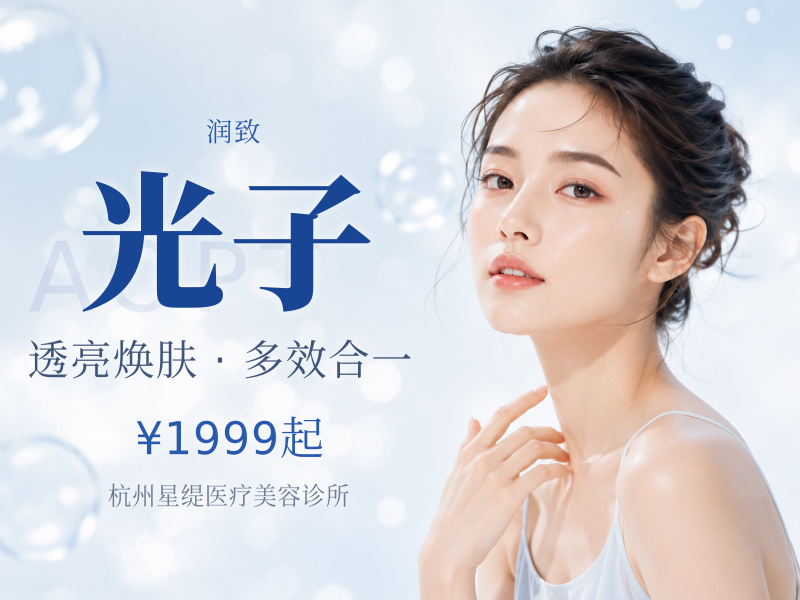 AOPT超光子全模式*1+润致娃娃针+冭活泡泡