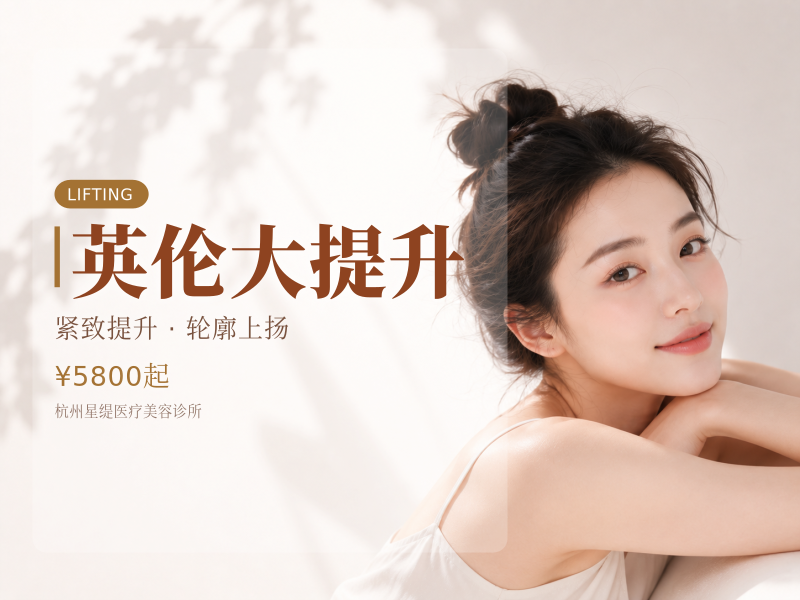 英伦大提升