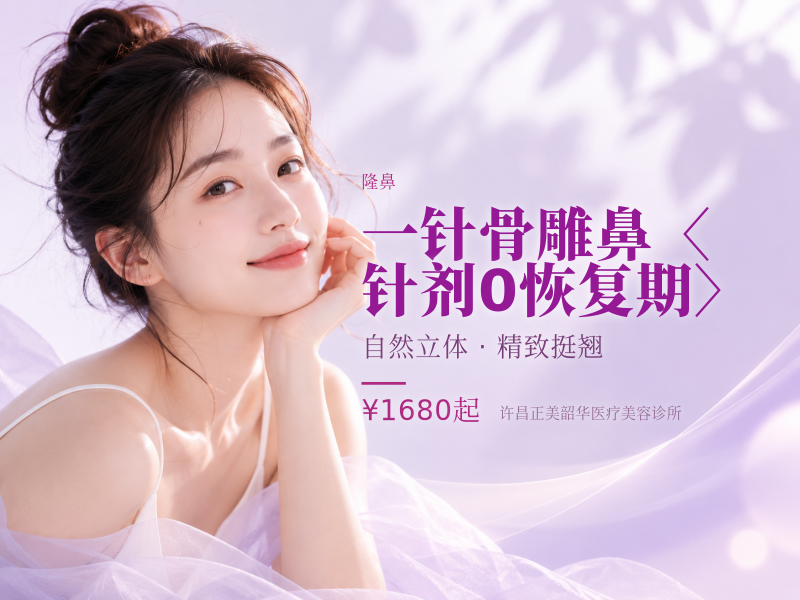 一针骨雕鼻〈针剂0恢复期〉