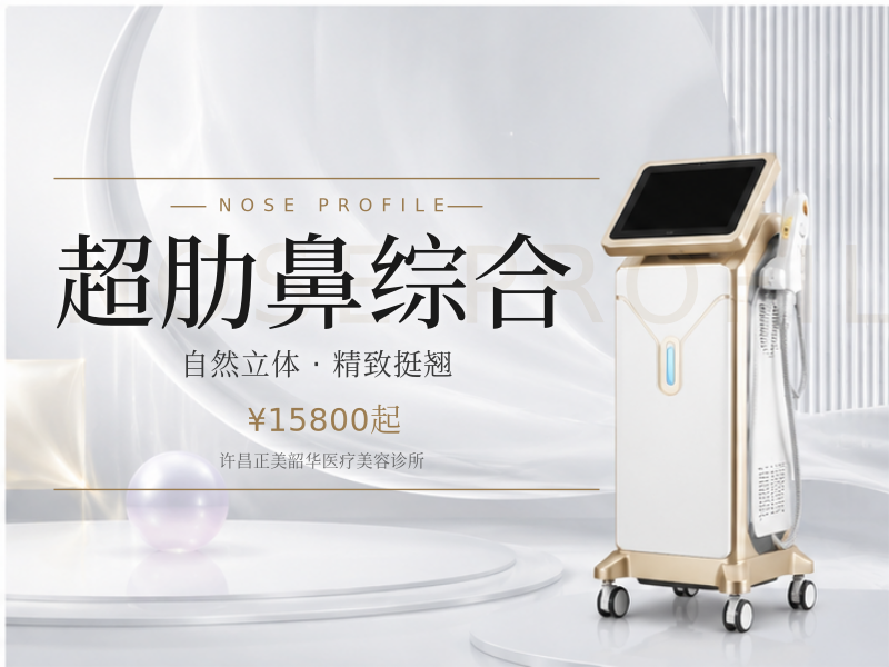 超肋鼻综合