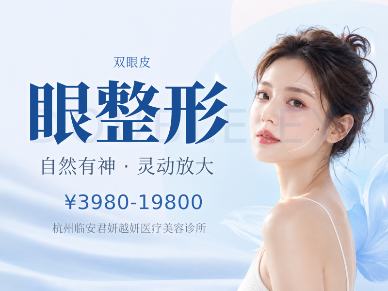 眼整形