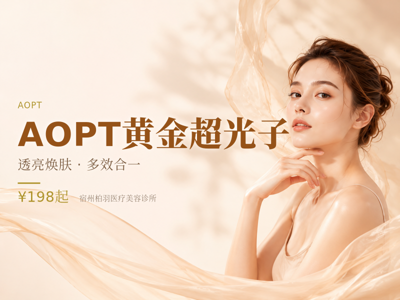AOPT黄金超光子(全模式)