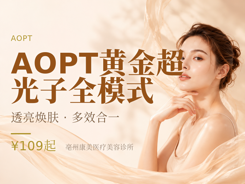 AOPT黄金超光子全模式