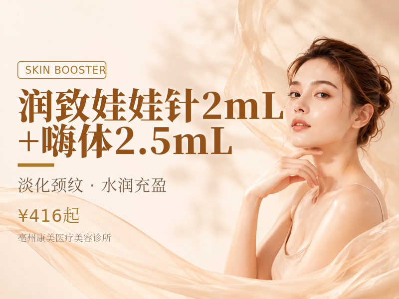 润致娃娃针2mL+嗨体2.5mL