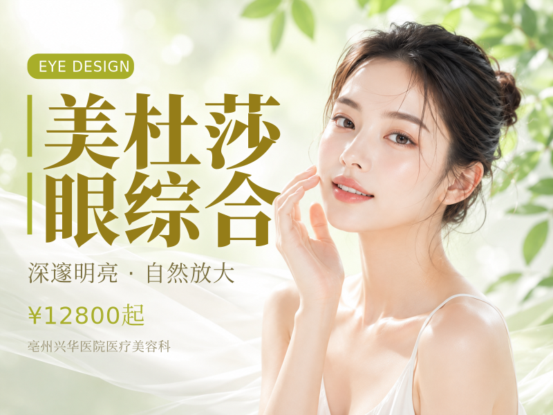 美杜莎眼综合
