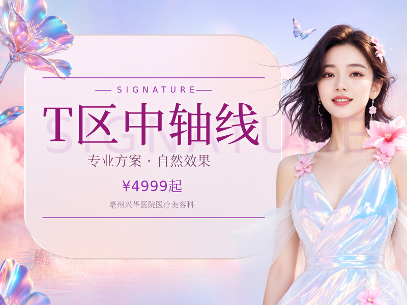 T区中轴线（濡白天使）