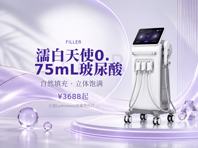 濡白天使0.75mL玻尿酸