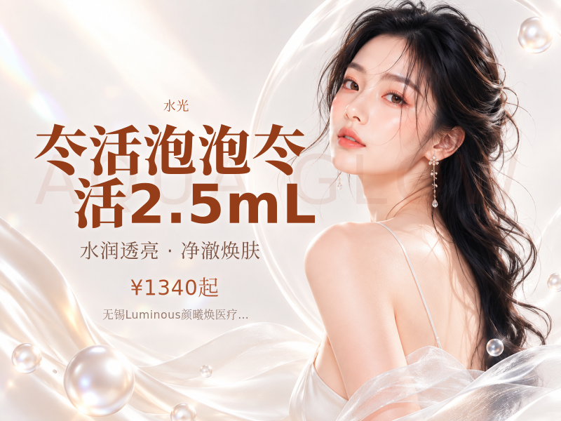 冭活泡泡冭活2.5mL