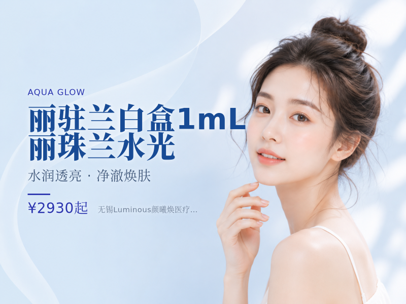 丽驻兰白盒1mL｜丽珠兰水光