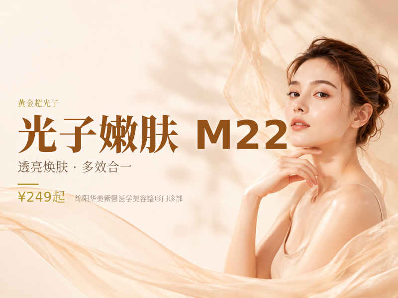 【光子嫩肤|M22 AOPT黄  金超光子|全模式】第七代