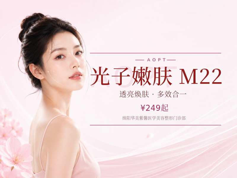 【光子嫩肤|M22 AOPT黄  金超光子|全模式】第七代