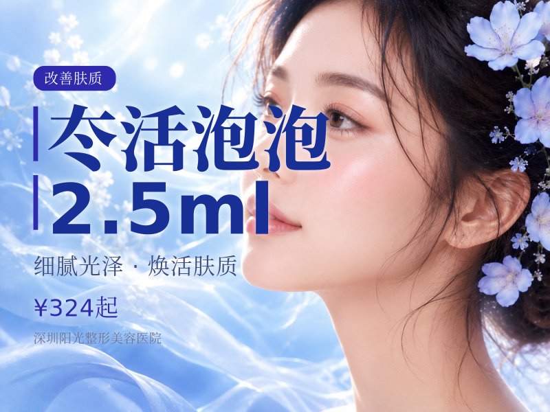 冭活泡泡2.5ml