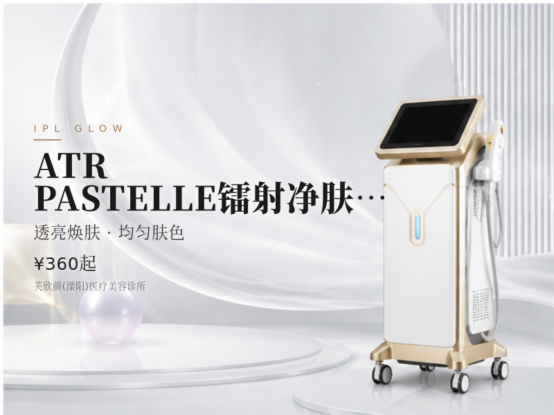 ATR/PASTELLE镭射净肤（白瓷娃娃）眼部