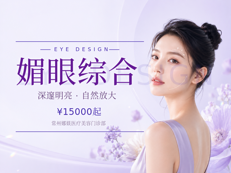 媚眼综合（全切+去皮+去脂+翘睫+内眼角+外眼角）